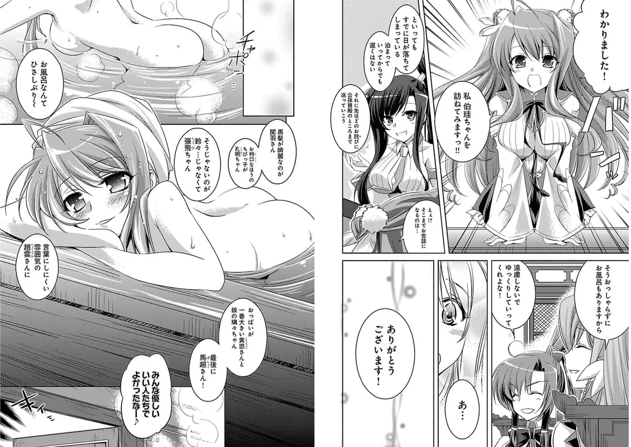 Page 25 of [Amami Yukino] Shin Koihime Musou ～Otome Tairan～ Vol.1 [Watermarked]