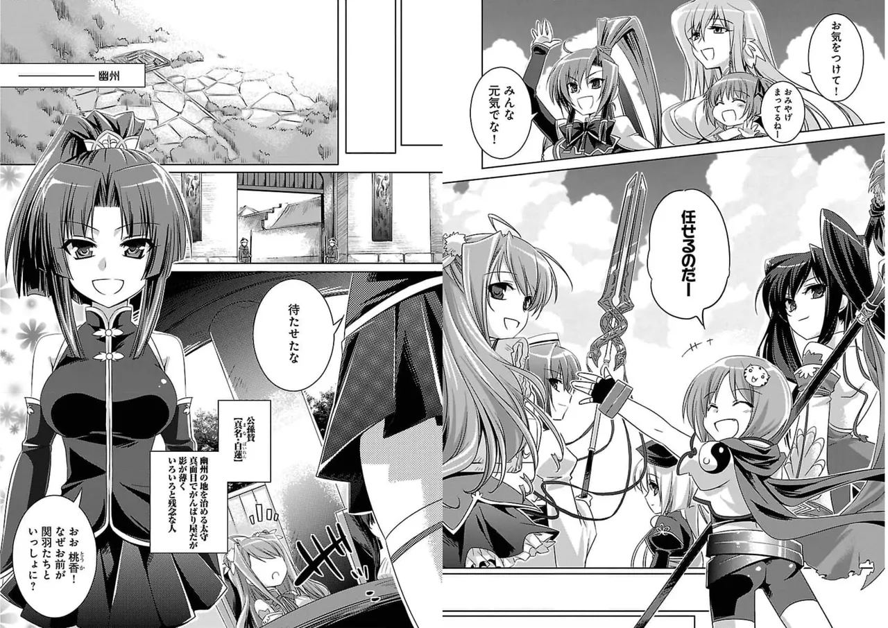 Page 29 of [Amami Yukino] Shin Koihime Musou ～Otome Tairan～ Vol.1 [Watermarked]
