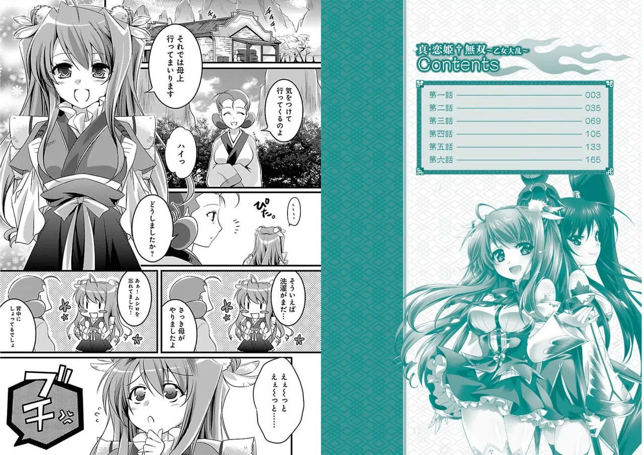 Page 3 of [Amami Yukino] Shin Koihime Musou ～Otome Tairan～ Vol.1 [Watermarked]