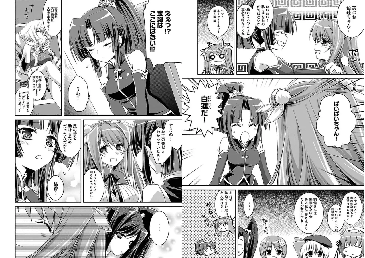 Page 30 of [Amami Yukino] Shin Koihime Musou ～Otome Tairan～ Vol.1 [Watermarked]