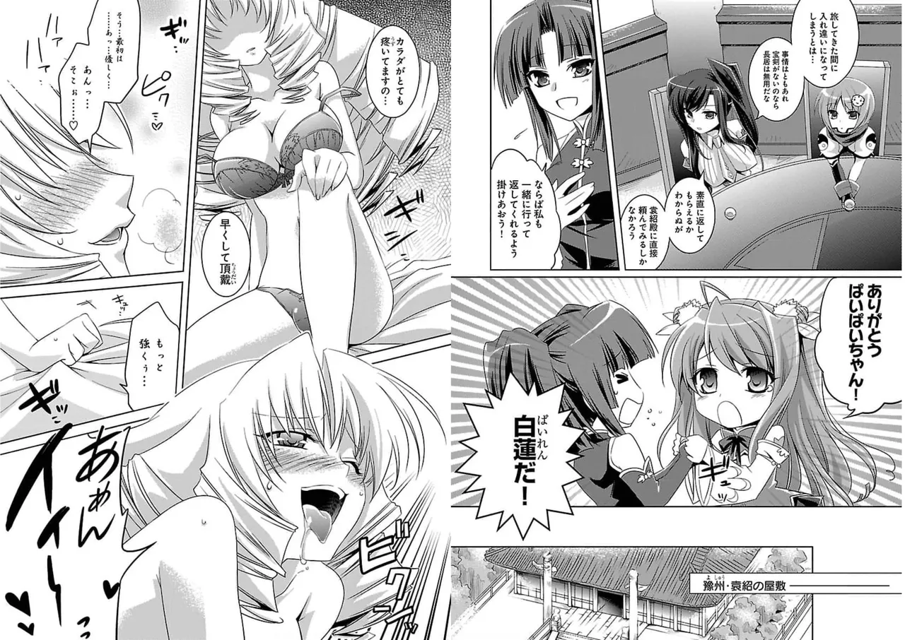 Page 31 of [Amami Yukino] Shin Koihime Musou ～Otome Tairan～ Vol.1 [Watermarked]