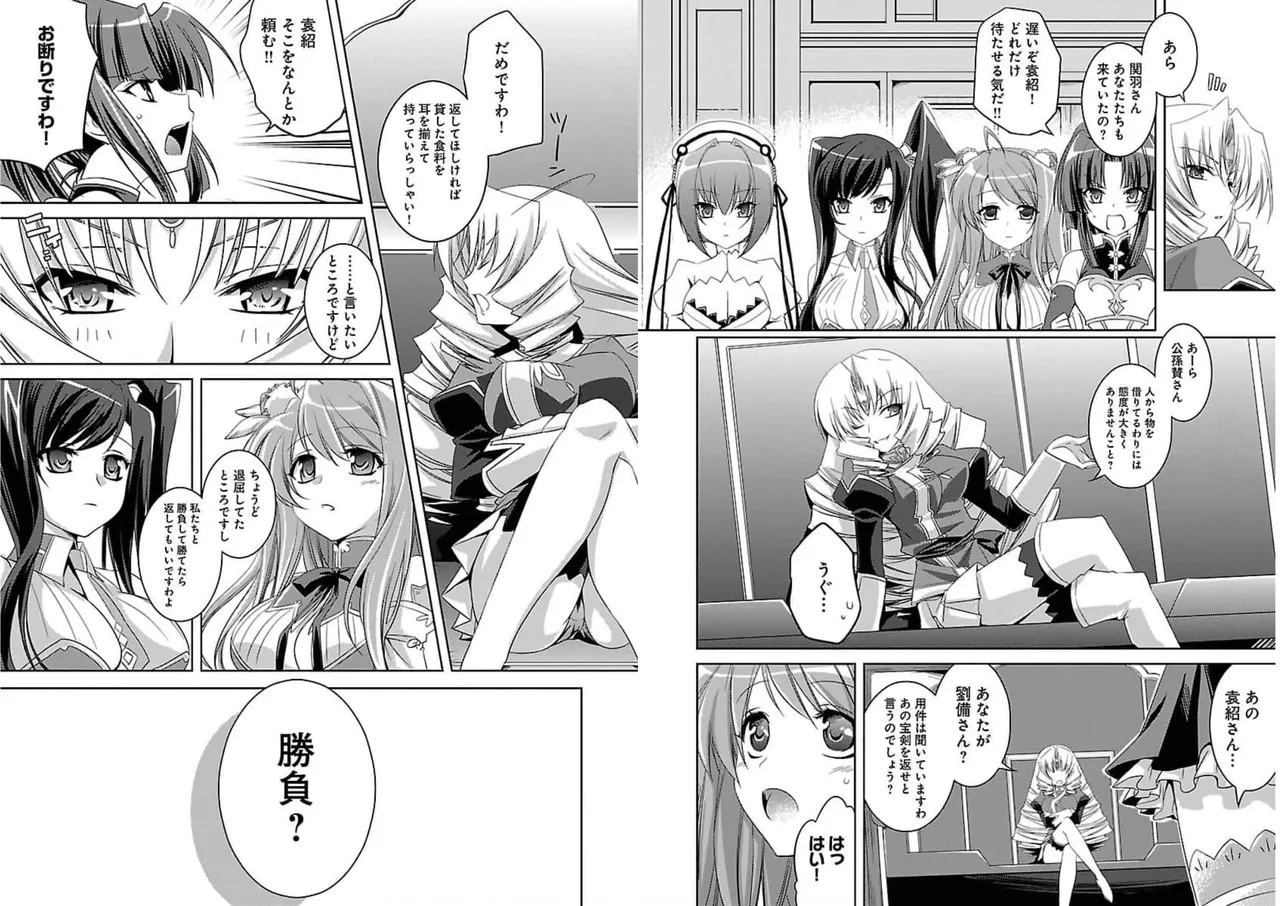 Page 33 of [Amami Yukino] Shin Koihime Musou ～Otome Tairan～ Vol.1 [Watermarked]