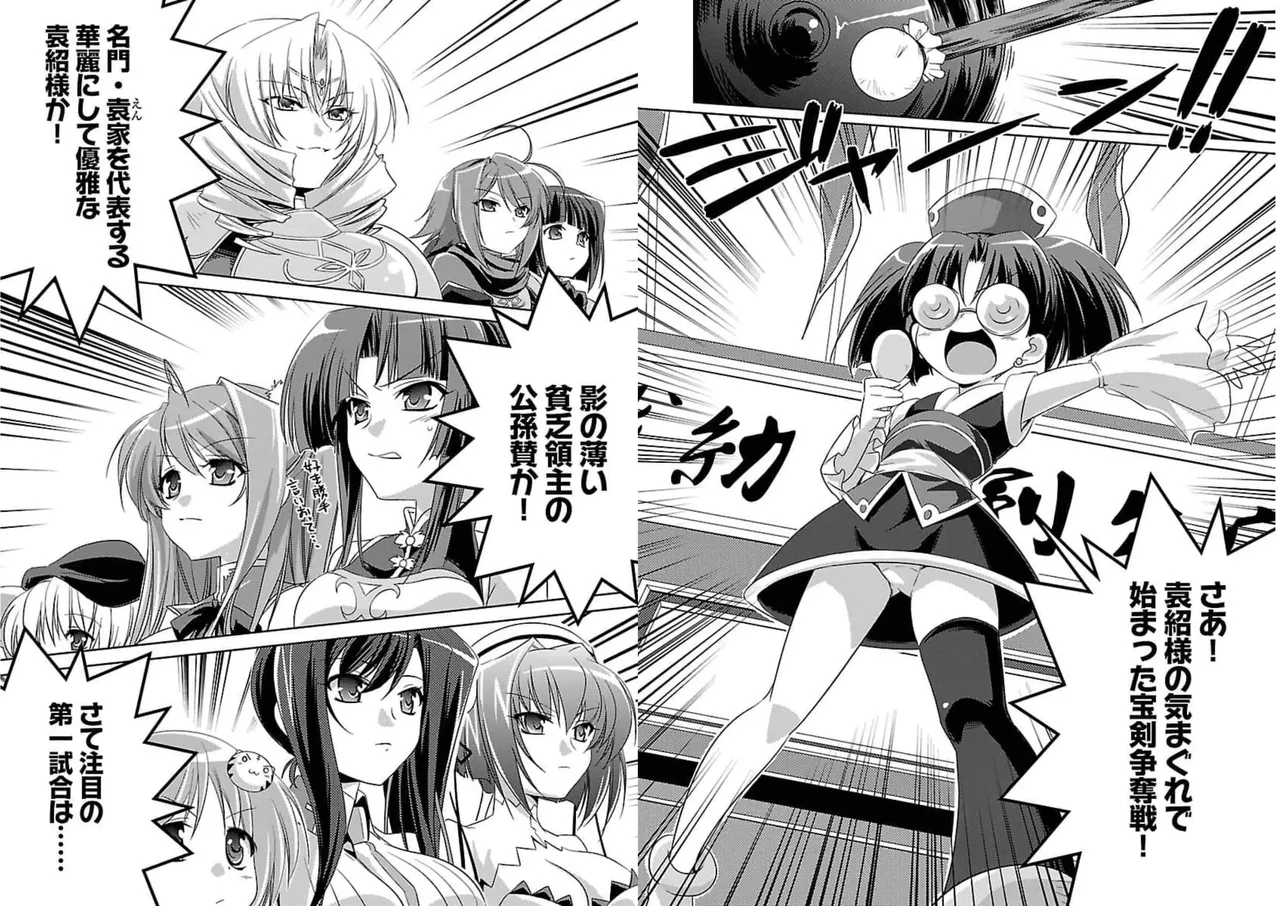 Page 34 of [Amami Yukino] Shin Koihime Musou ～Otome Tairan～ Vol.1 [Watermarked]