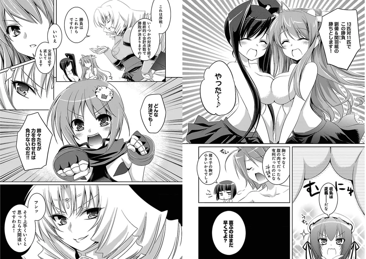 Page 41 of [Amami Yukino] Shin Koihime Musou ～Otome Tairan～ Vol.1 [Watermarked]