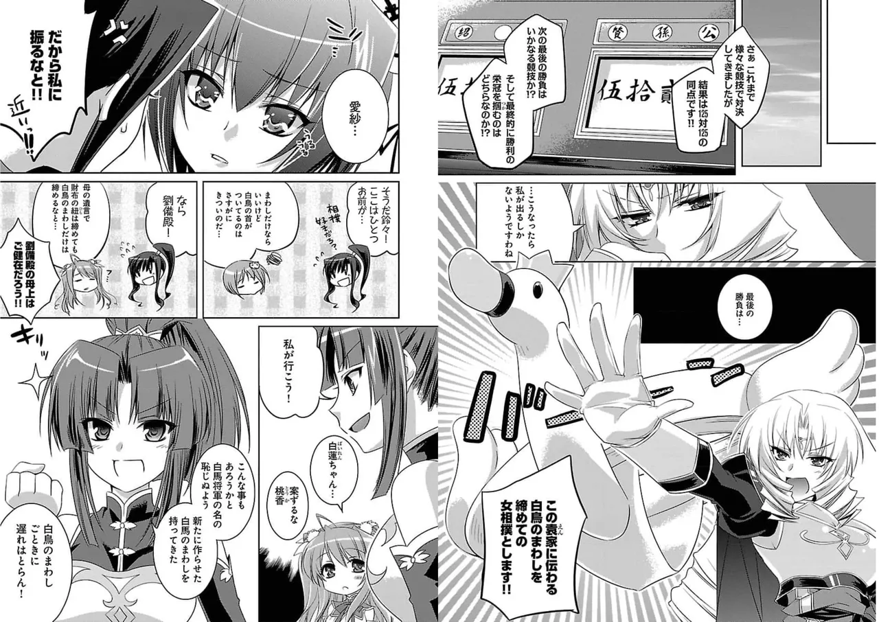 Page 43 of [Amami Yukino] Shin Koihime Musou ～Otome Tairan～ Vol.1 [Watermarked]