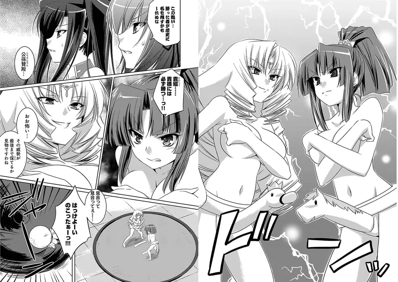 Page 44 of [Amami Yukino] Shin Koihime Musou ～Otome Tairan～ Vol.1 [Watermarked]