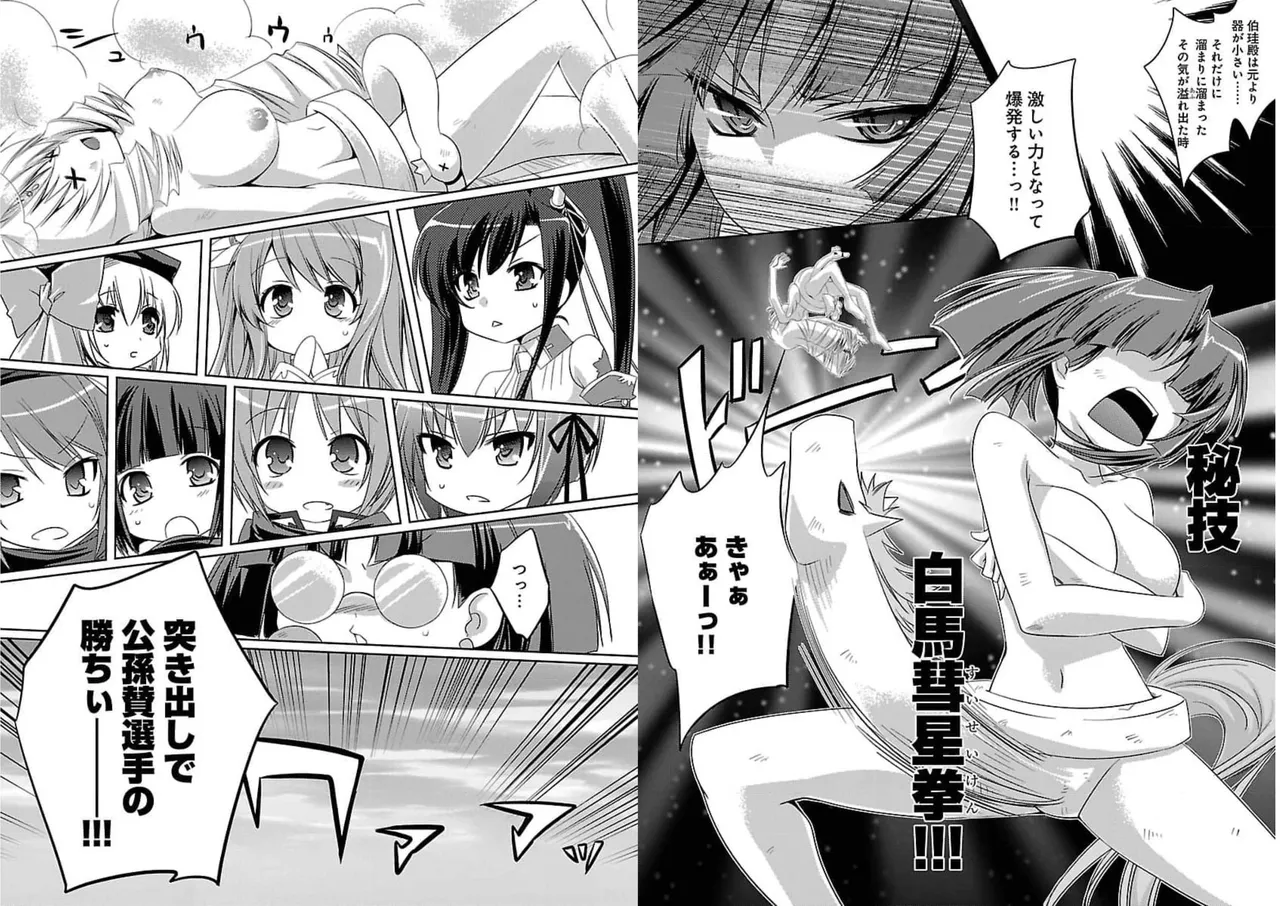 Page 47 of [Amami Yukino] Shin Koihime Musou ～Otome Tairan～ Vol.1 [Watermarked]