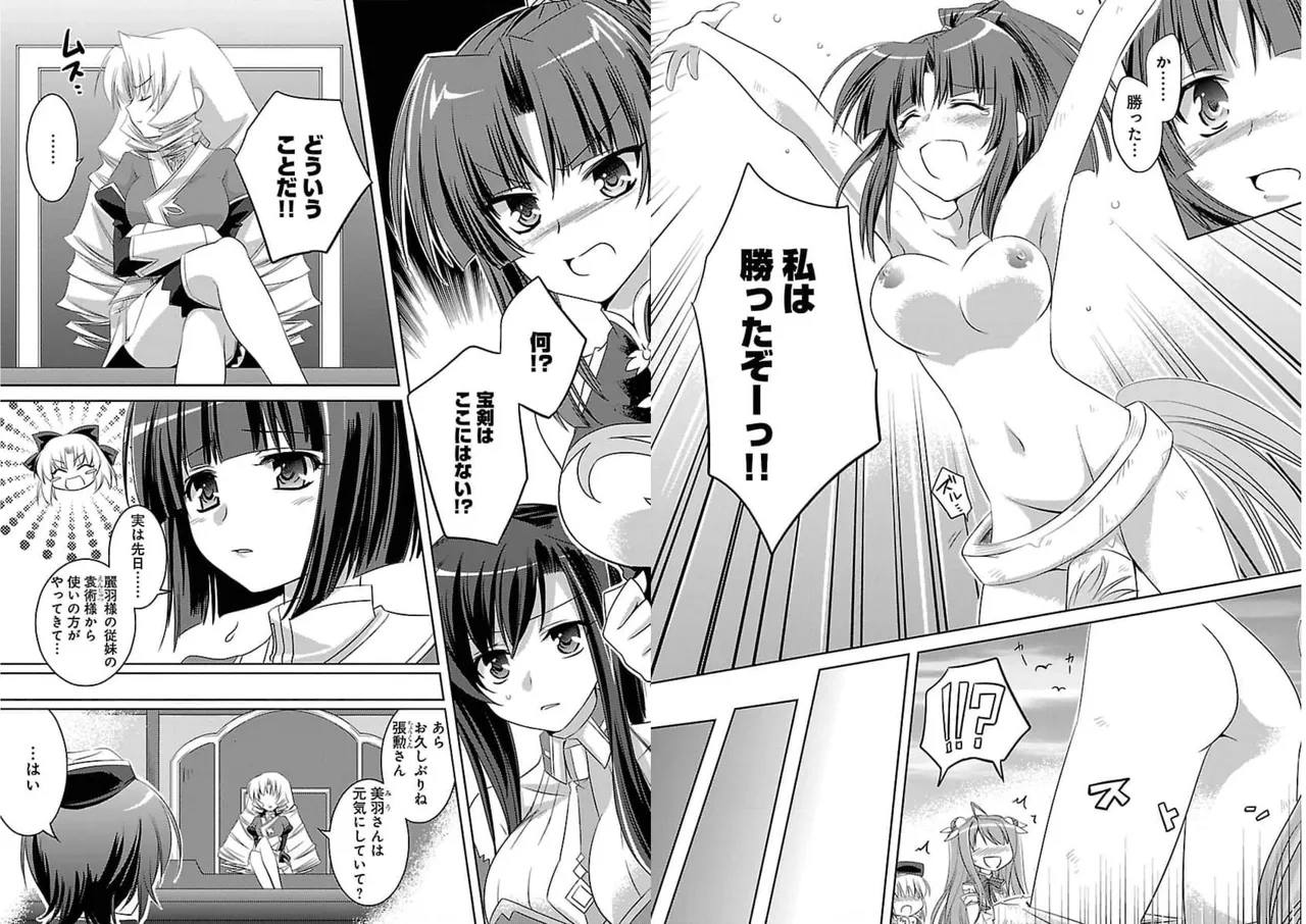 Page 48 of [Amami Yukino] Shin Koihime Musou ～Otome Tairan～ Vol.1 [Watermarked]