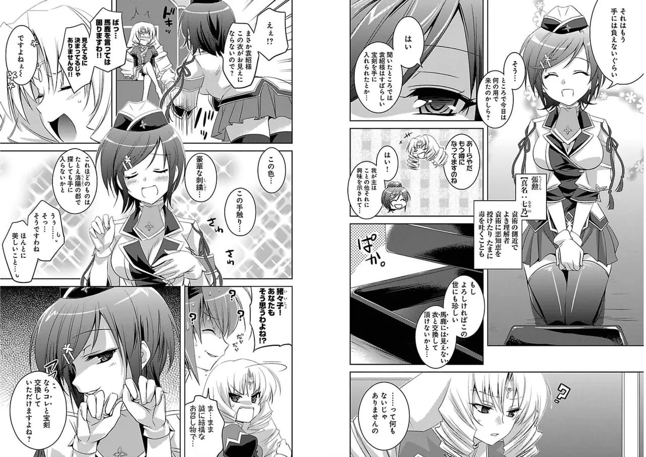 Page 49 of [Amami Yukino] Shin Koihime Musou ～Otome Tairan～ Vol.1 [Watermarked]