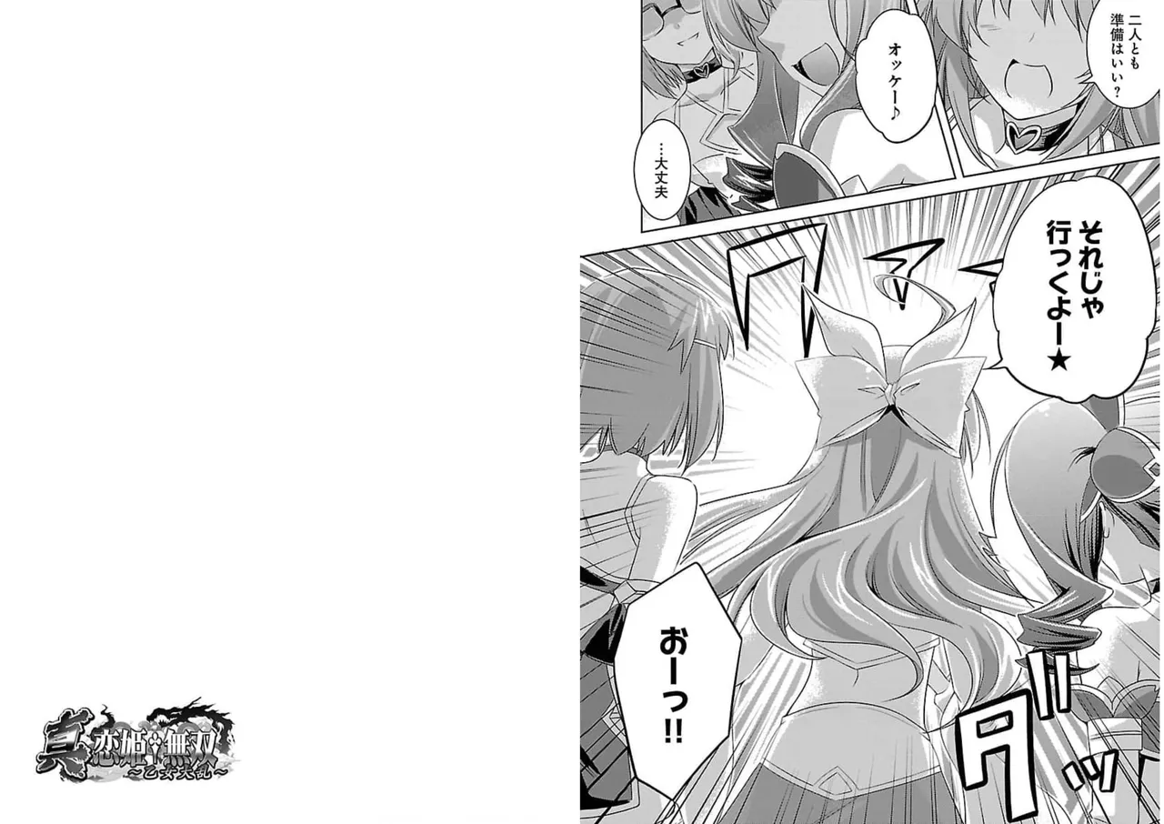 Page 53 of [Amami Yukino] Shin Koihime Musou ～Otome Tairan～ Vol.1 [Watermarked]