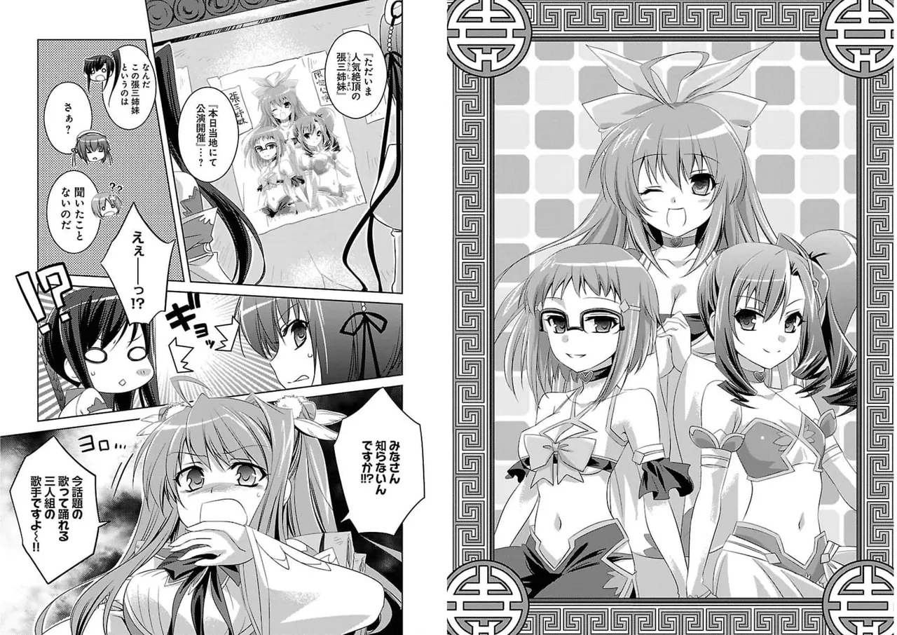 Page 55 of [Amami Yukino] Shin Koihime Musou ～Otome Tairan～ Vol.1 [Watermarked]