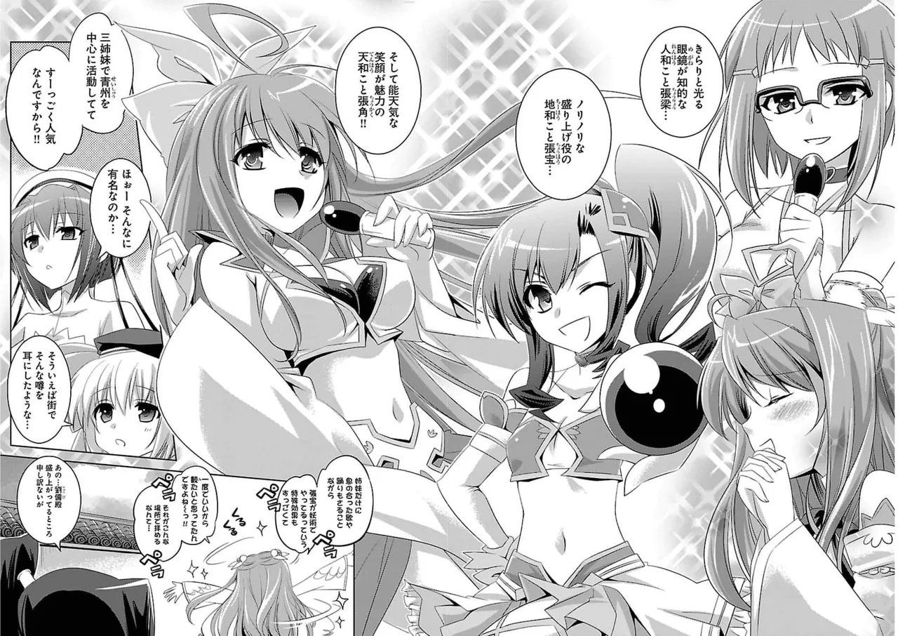 Page 56 of [Amami Yukino] Shin Koihime Musou ～Otome Tairan～ Vol.1 [Watermarked]
