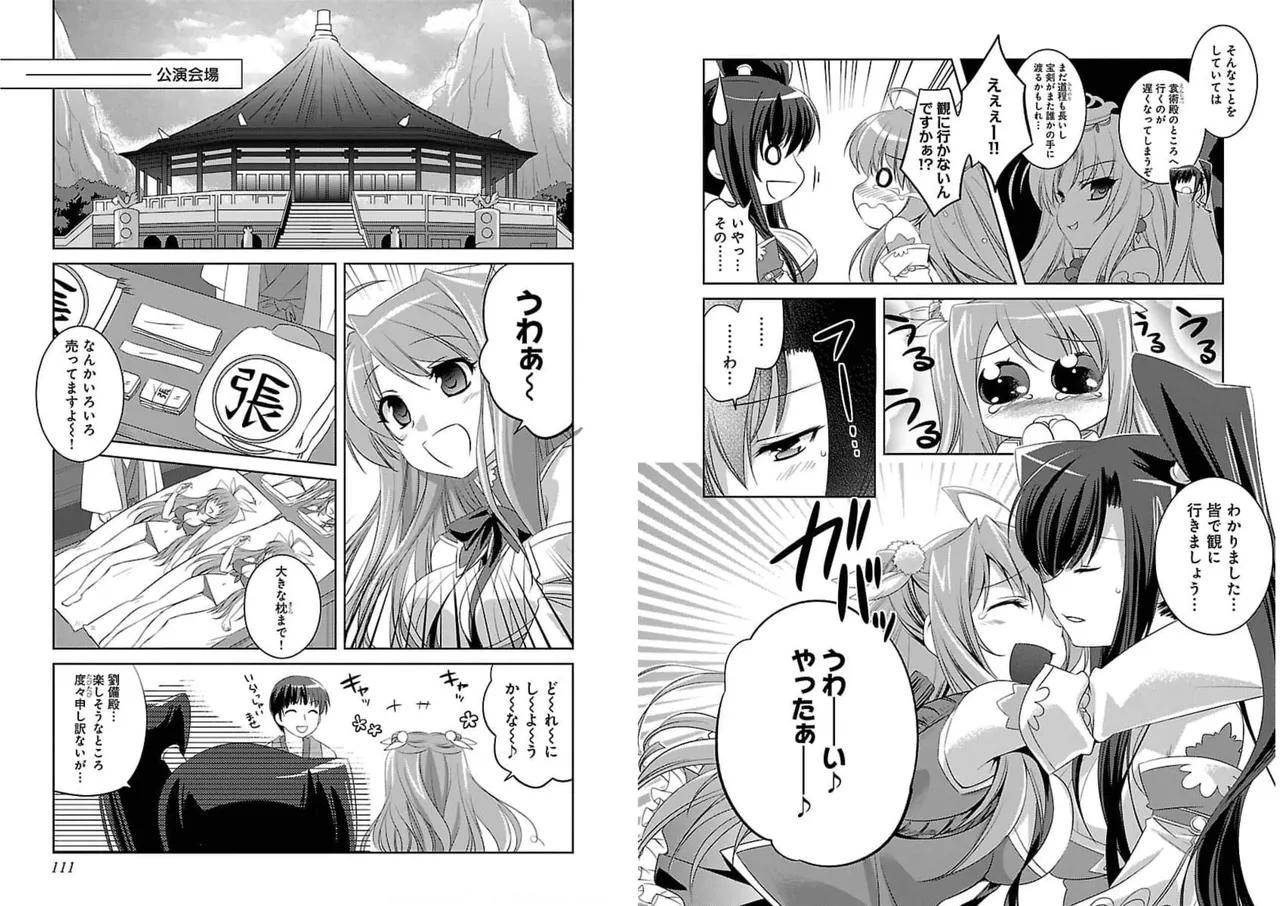 Page 57 of [Amami Yukino] Shin Koihime Musou ～Otome Tairan～ Vol.1 [Watermarked]