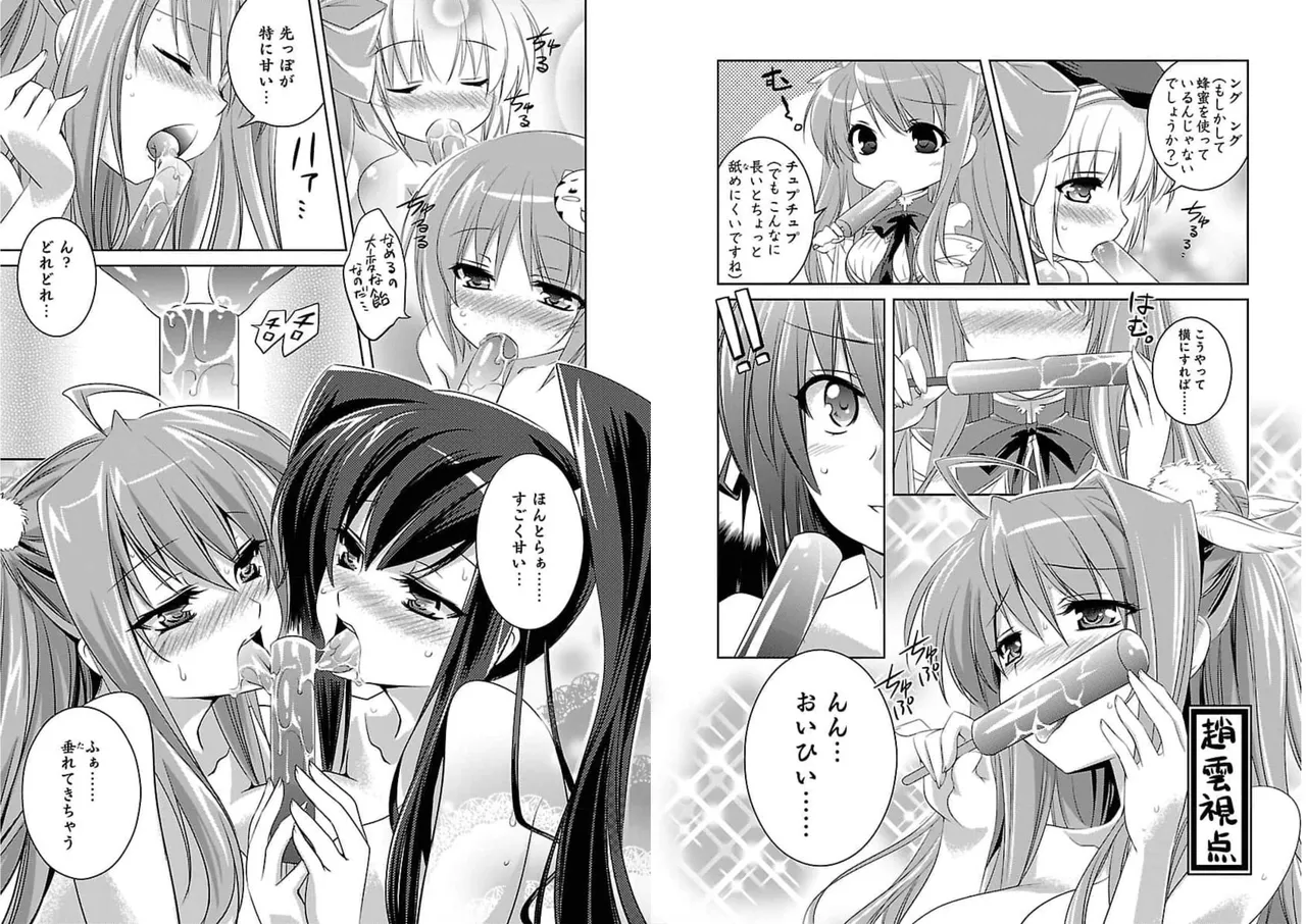 Page 59 of [Amami Yukino] Shin Koihime Musou ～Otome Tairan～ Vol.1 [Watermarked]