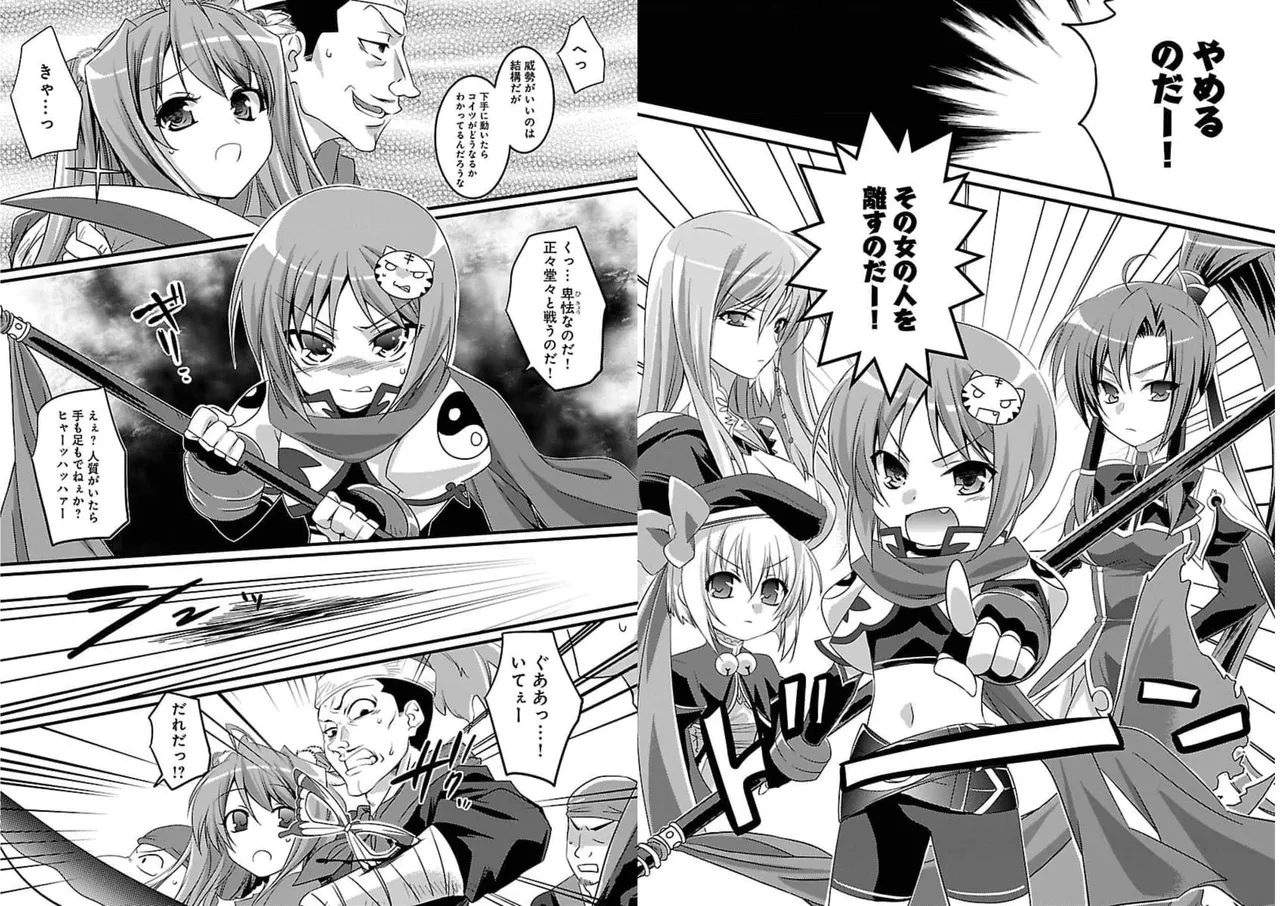 Page 6 of [Amami Yukino] Shin Koihime Musou ～Otome Tairan～ Vol.1 [Watermarked]