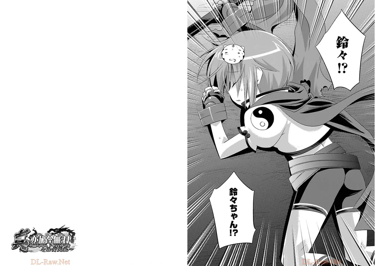 Page 67 of [Amami Yukino] Shin Koihime Musou ～Otome Tairan～ Vol.1 [Watermarked]