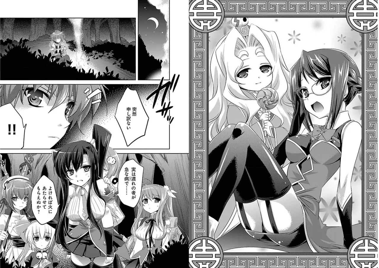 Page 69 of [Amami Yukino] Shin Koihime Musou ～Otome Tairan～ Vol.1 [Watermarked]