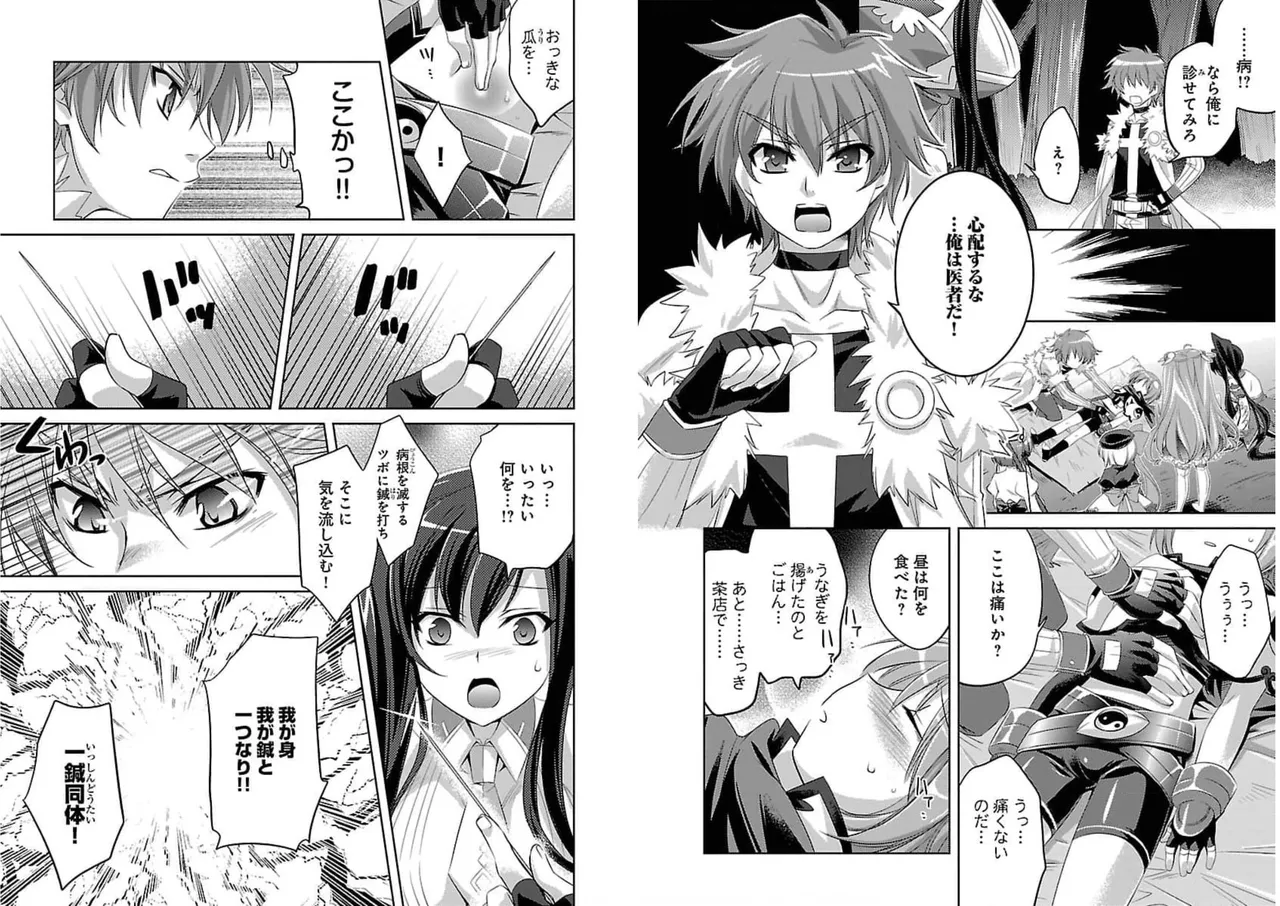 Page 70 of [Amami Yukino] Shin Koihime Musou ～Otome Tairan～ Vol.1 [Watermarked]