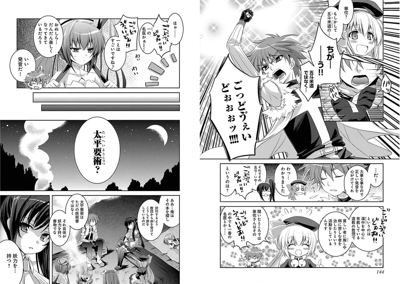 Page 74 of [Amami Yukino] Shin Koihime Musou ～Otome Tairan～ Vol.1 [Watermarked]