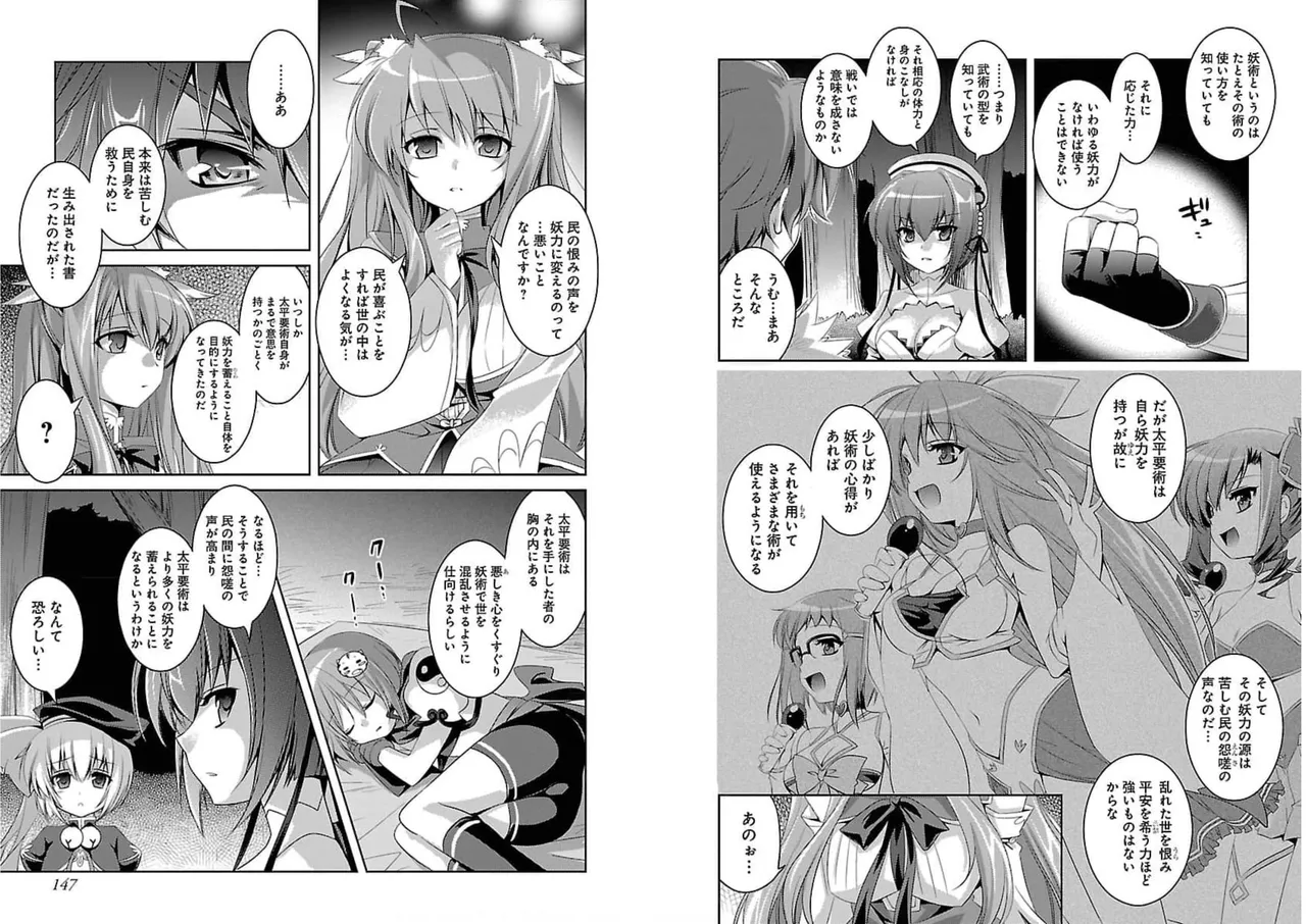 Page 75 of [Amami Yukino] Shin Koihime Musou ～Otome Tairan～ Vol.1 [Watermarked]