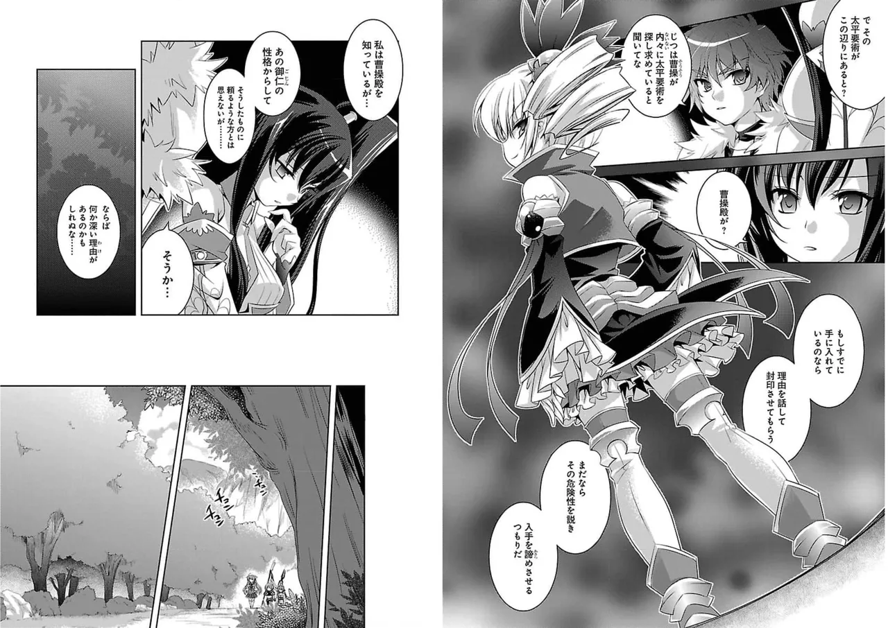 Page 76 of [Amami Yukino] Shin Koihime Musou ～Otome Tairan～ Vol.1 [Watermarked]