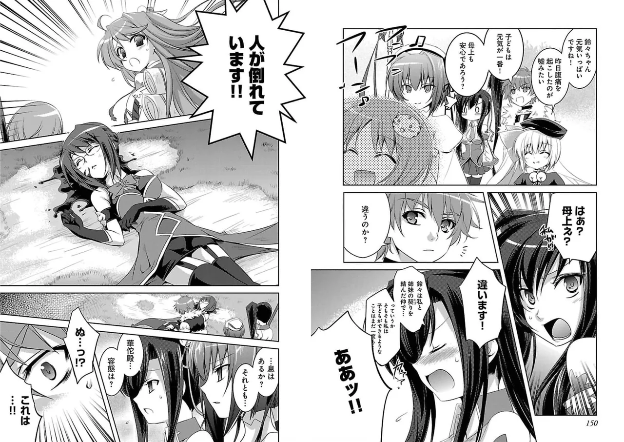 Page 77 of [Amami Yukino] Shin Koihime Musou ～Otome Tairan～ Vol.1 [Watermarked]