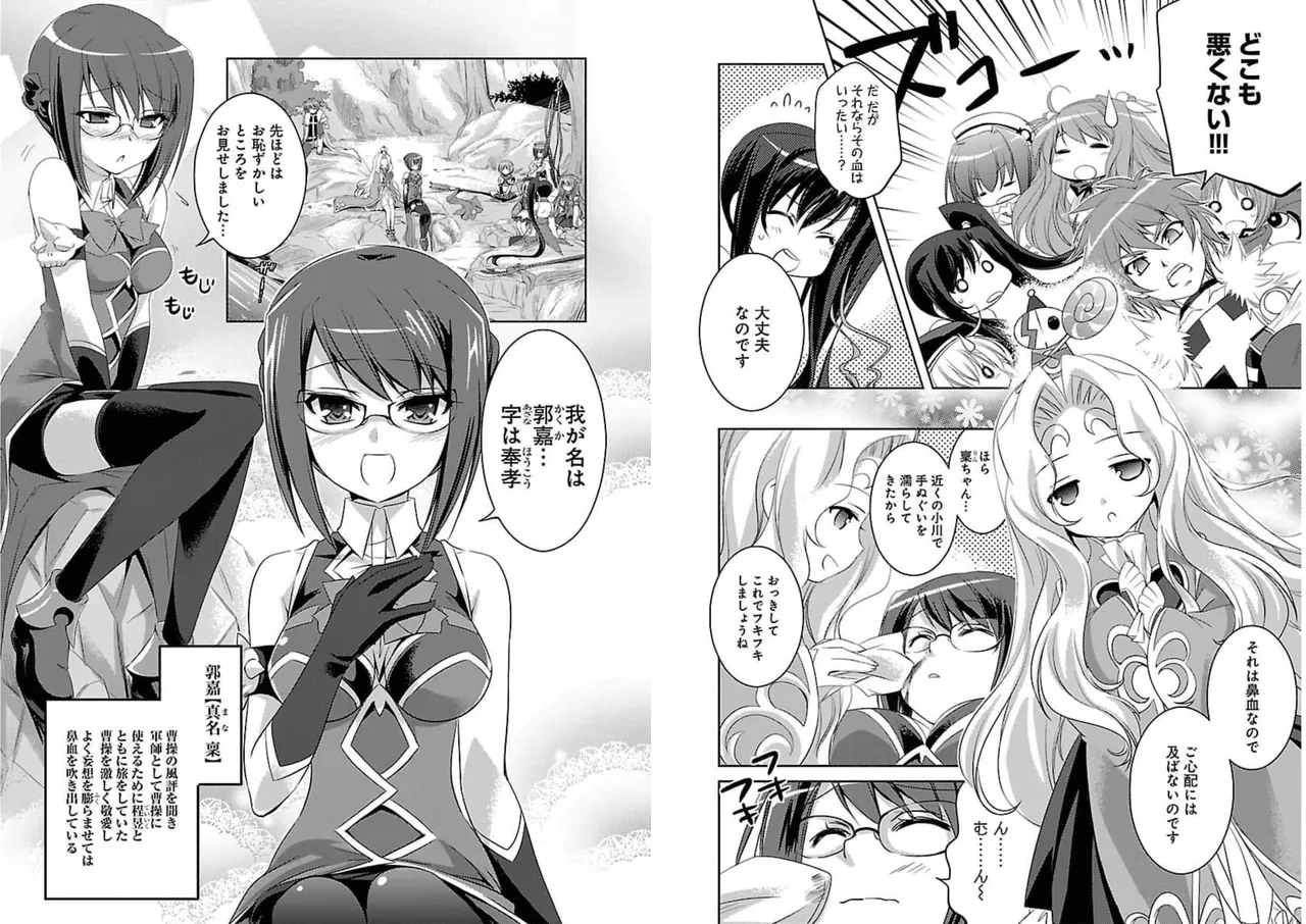 Page 78 of [Amami Yukino] Shin Koihime Musou ～Otome Tairan～ Vol.1 [Watermarked]
