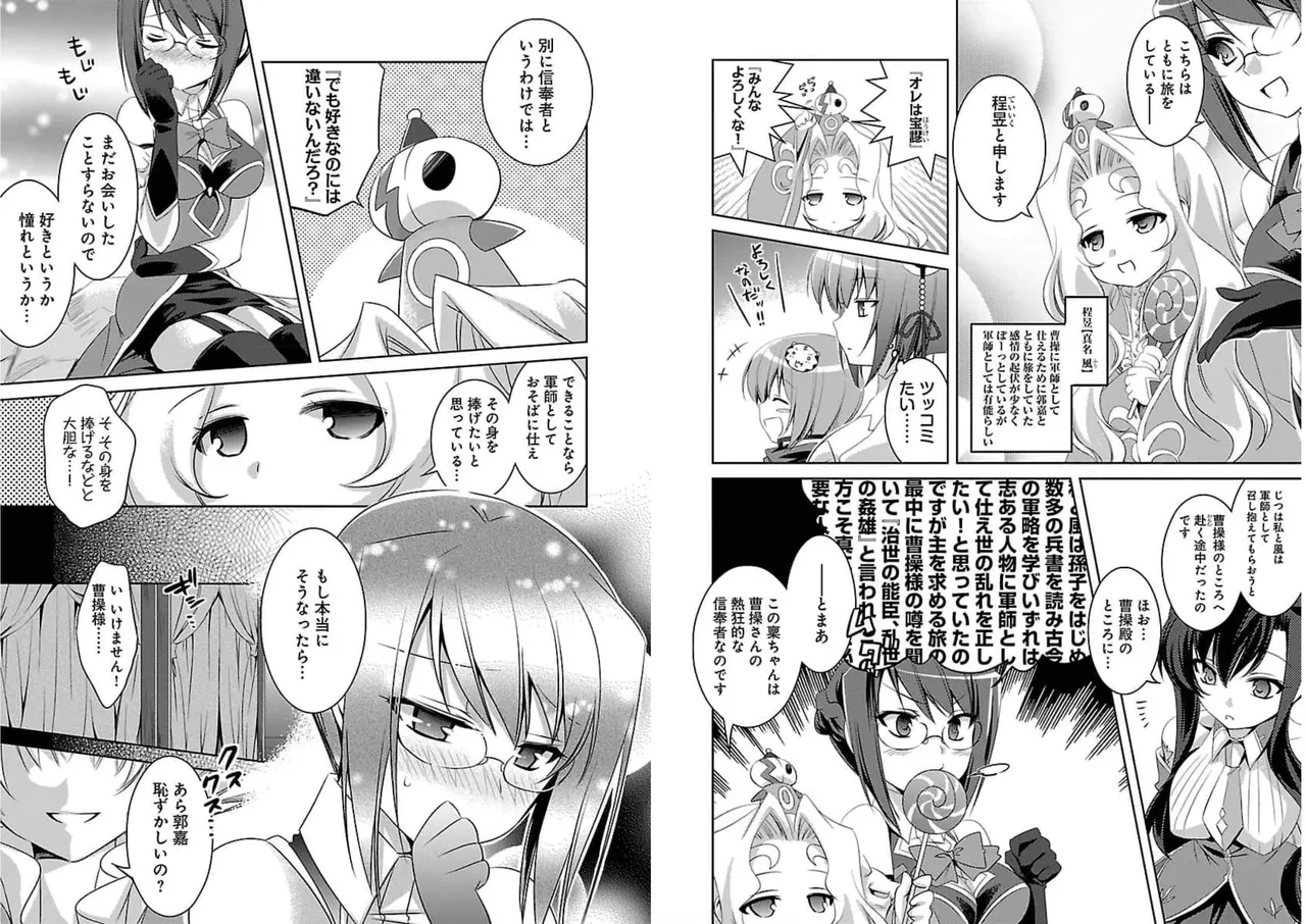 Page 79 of [Amami Yukino] Shin Koihime Musou ～Otome Tairan～ Vol.1 [Watermarked]