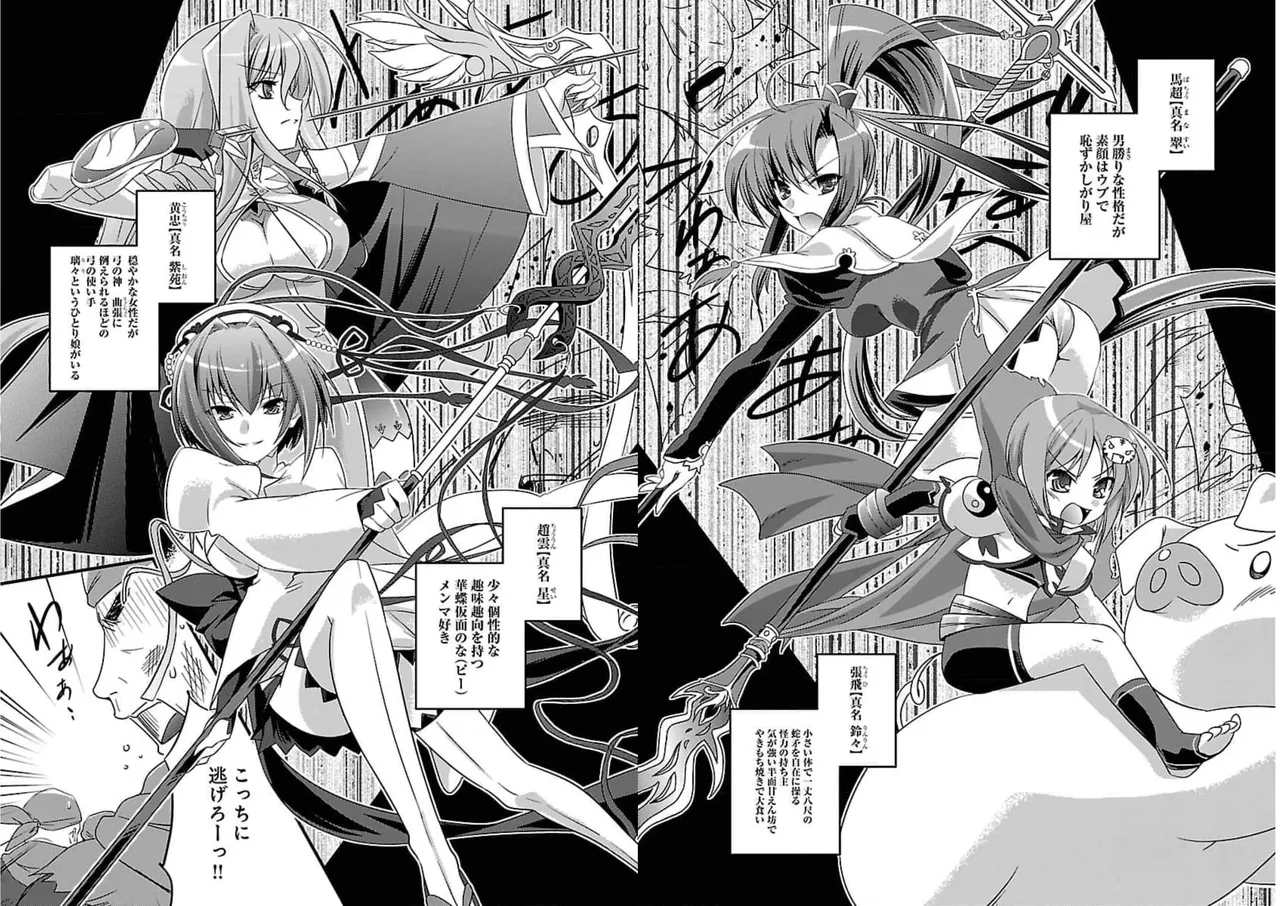 Page 8 of [Amami Yukino] Shin Koihime Musou ～Otome Tairan～ Vol.1 [Watermarked]