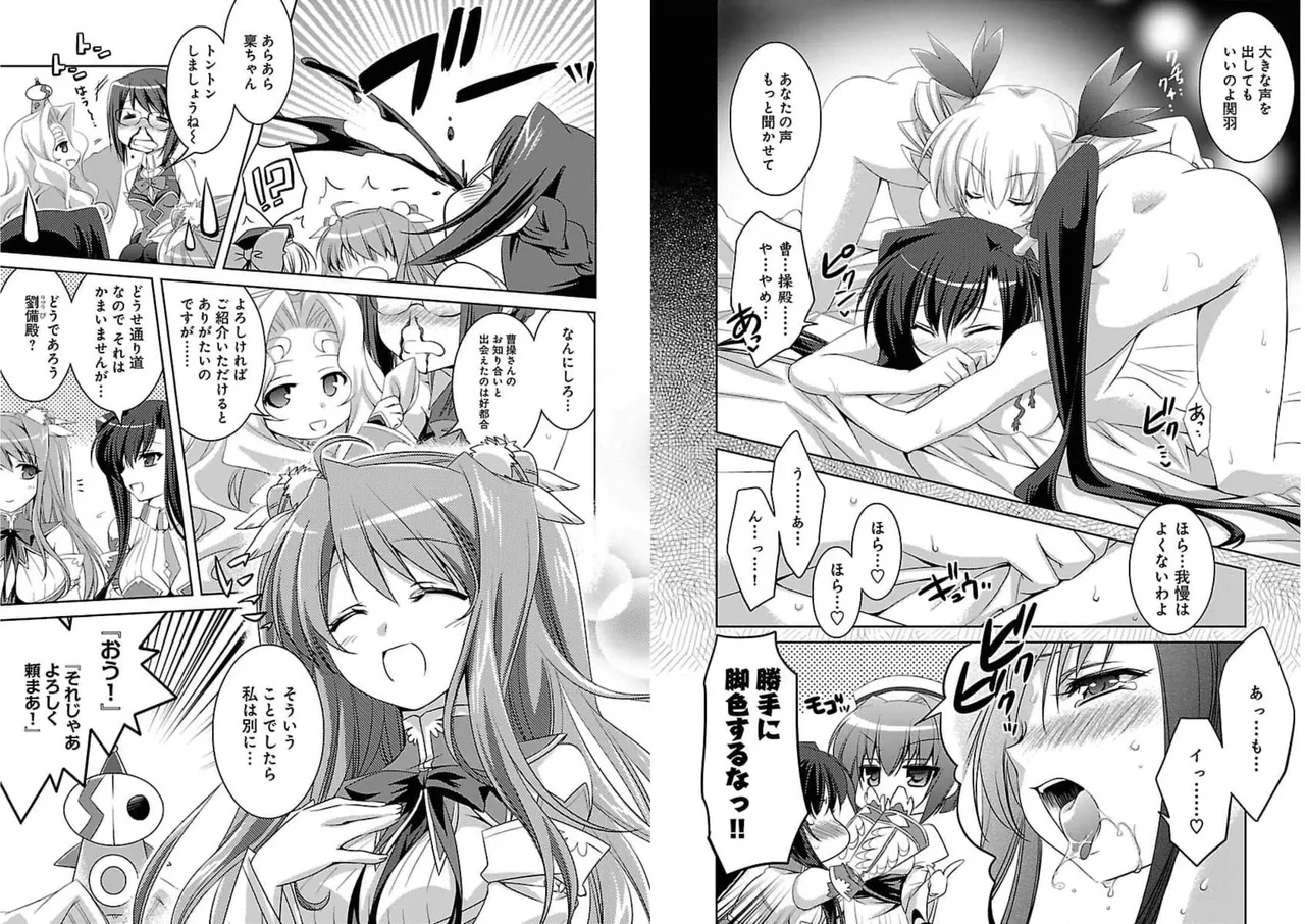 Page 82 of [Amami Yukino] Shin Koihime Musou ～Otome Tairan～ Vol.1 [Watermarked]