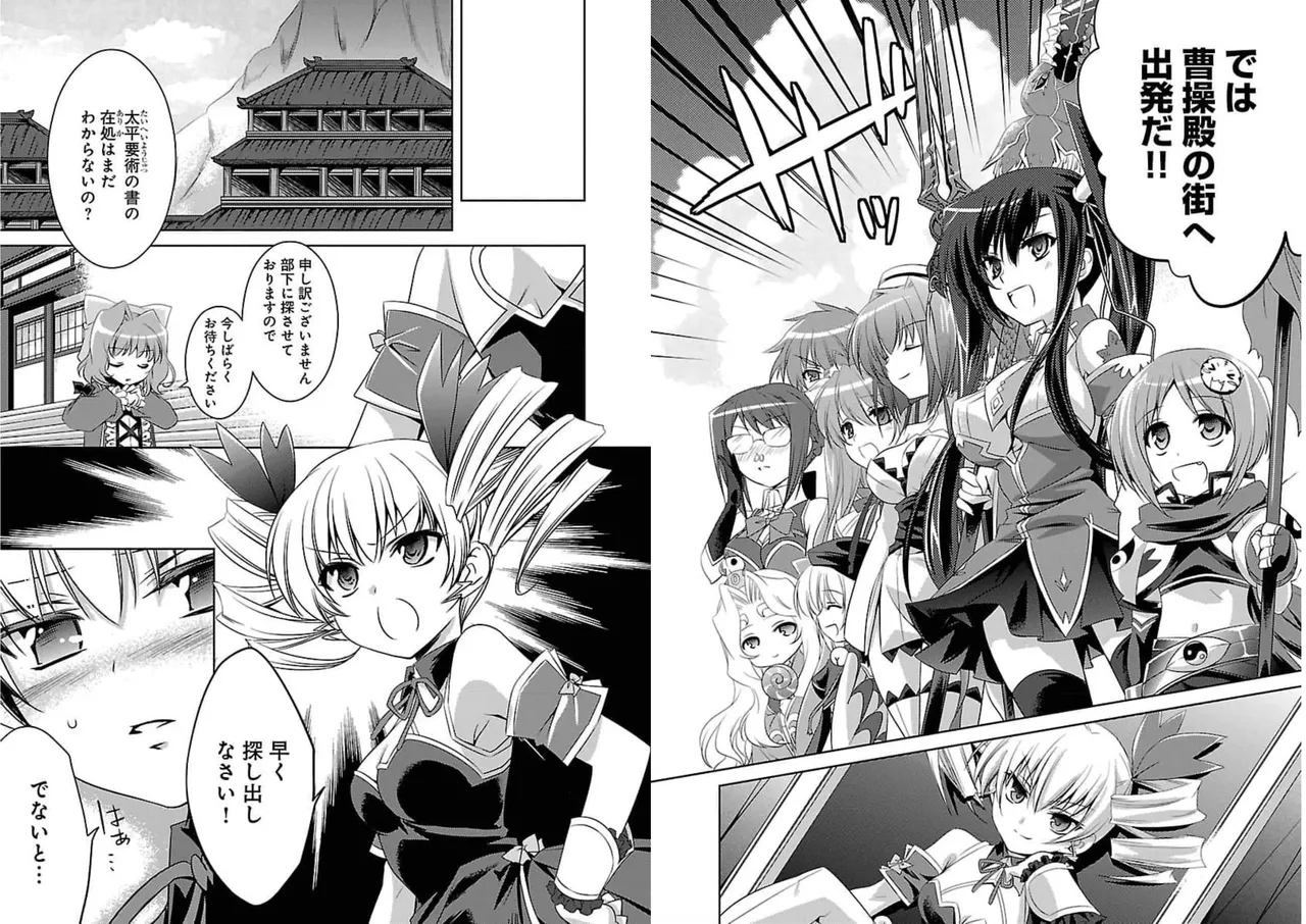 Page 83 of [Amami Yukino] Shin Koihime Musou ～Otome Tairan～ Vol.1 [Watermarked]