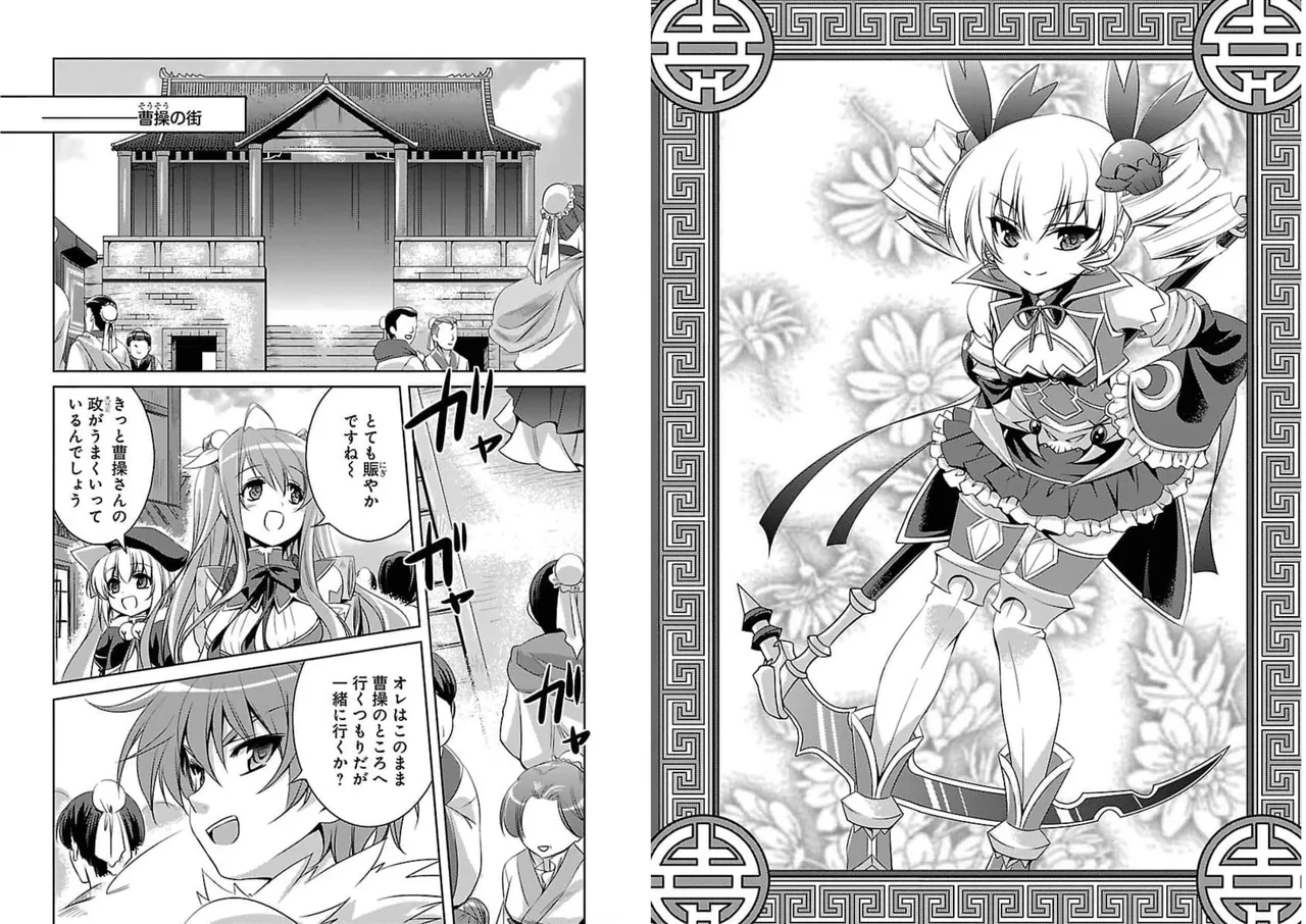 Page 84 of [Amami Yukino] Shin Koihime Musou ～Otome Tairan～ Vol.1 [Watermarked]