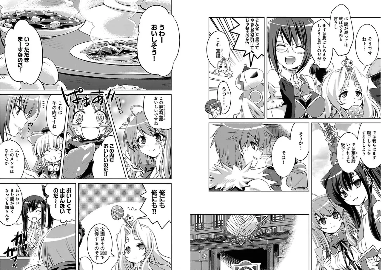 Page 85 of [Amami Yukino] Shin Koihime Musou ～Otome Tairan～ Vol.1 [Watermarked]