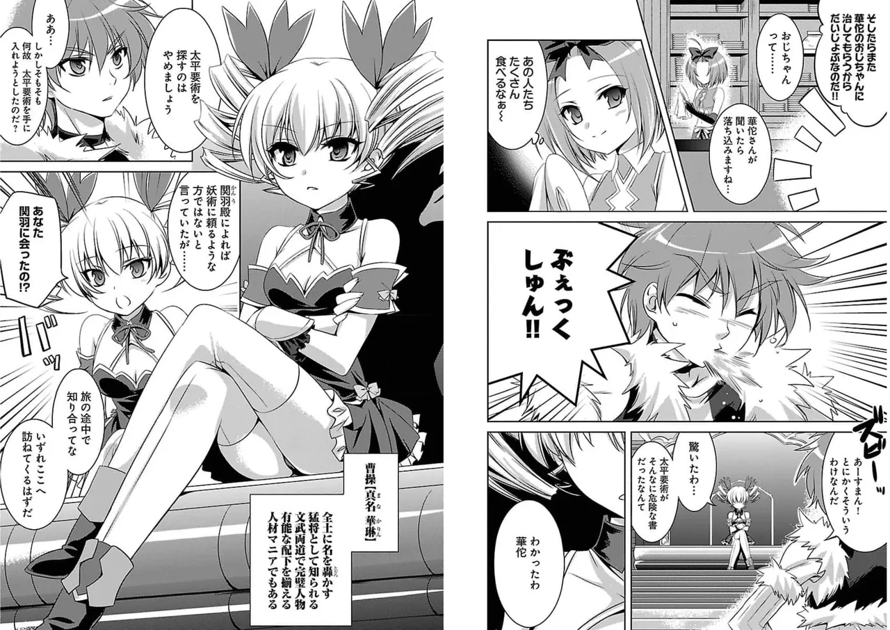 Page 86 of [Amami Yukino] Shin Koihime Musou ～Otome Tairan～ Vol.1 [Watermarked]