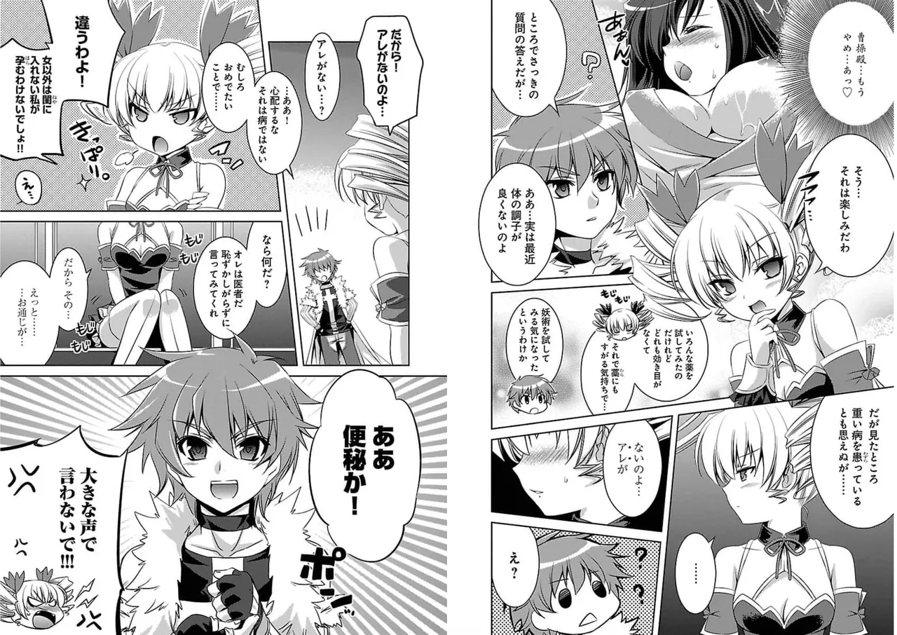 Page 87 of [Amami Yukino] Shin Koihime Musou ～Otome Tairan～ Vol.1 [Watermarked]