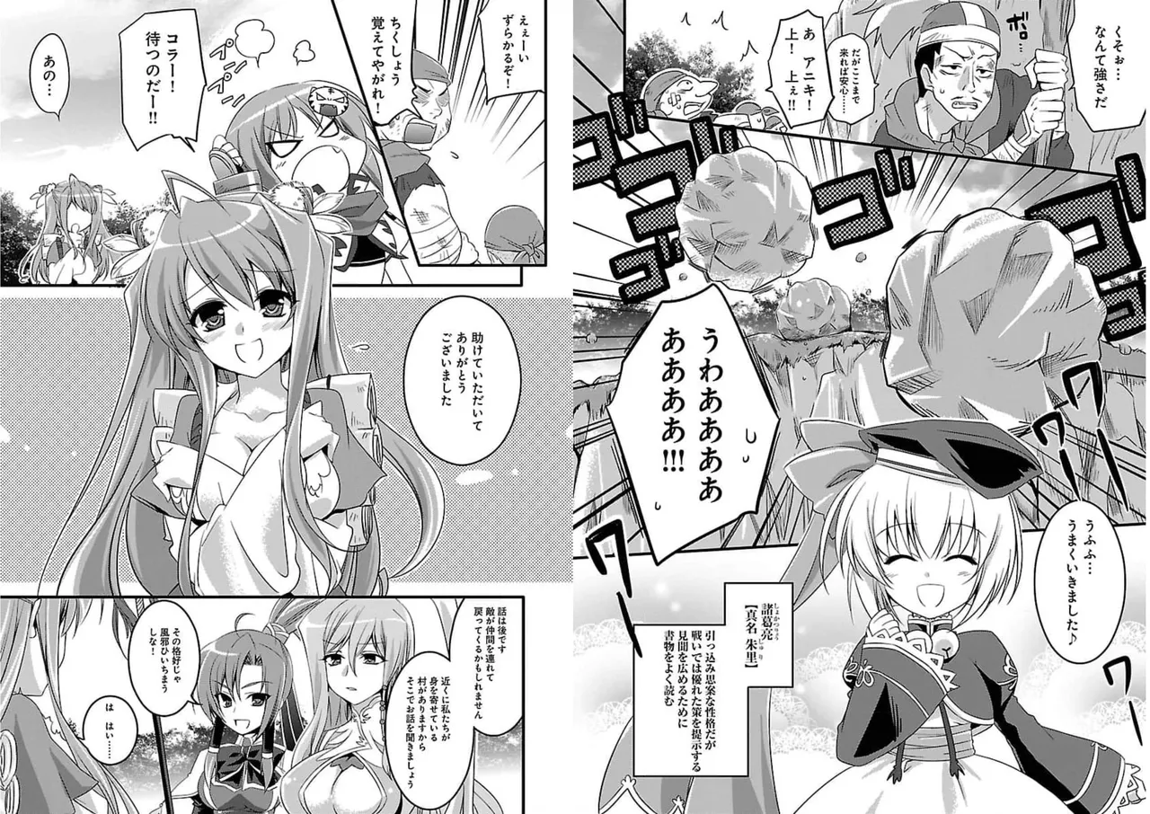 Page 9 of [Amami Yukino] Shin Koihime Musou ～Otome Tairan～ Vol.1 [Watermarked]