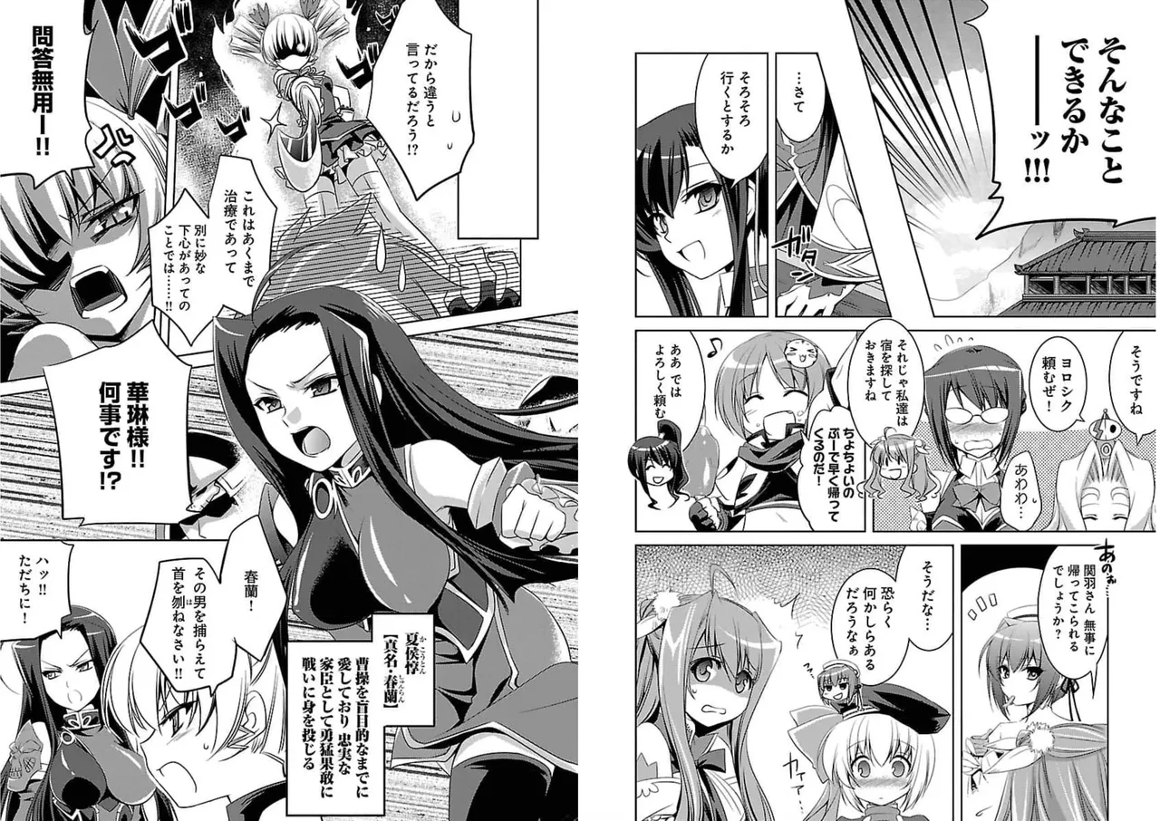 Page 90 of [Amami Yukino] Shin Koihime Musou ～Otome Tairan～ Vol.1 [Watermarked]