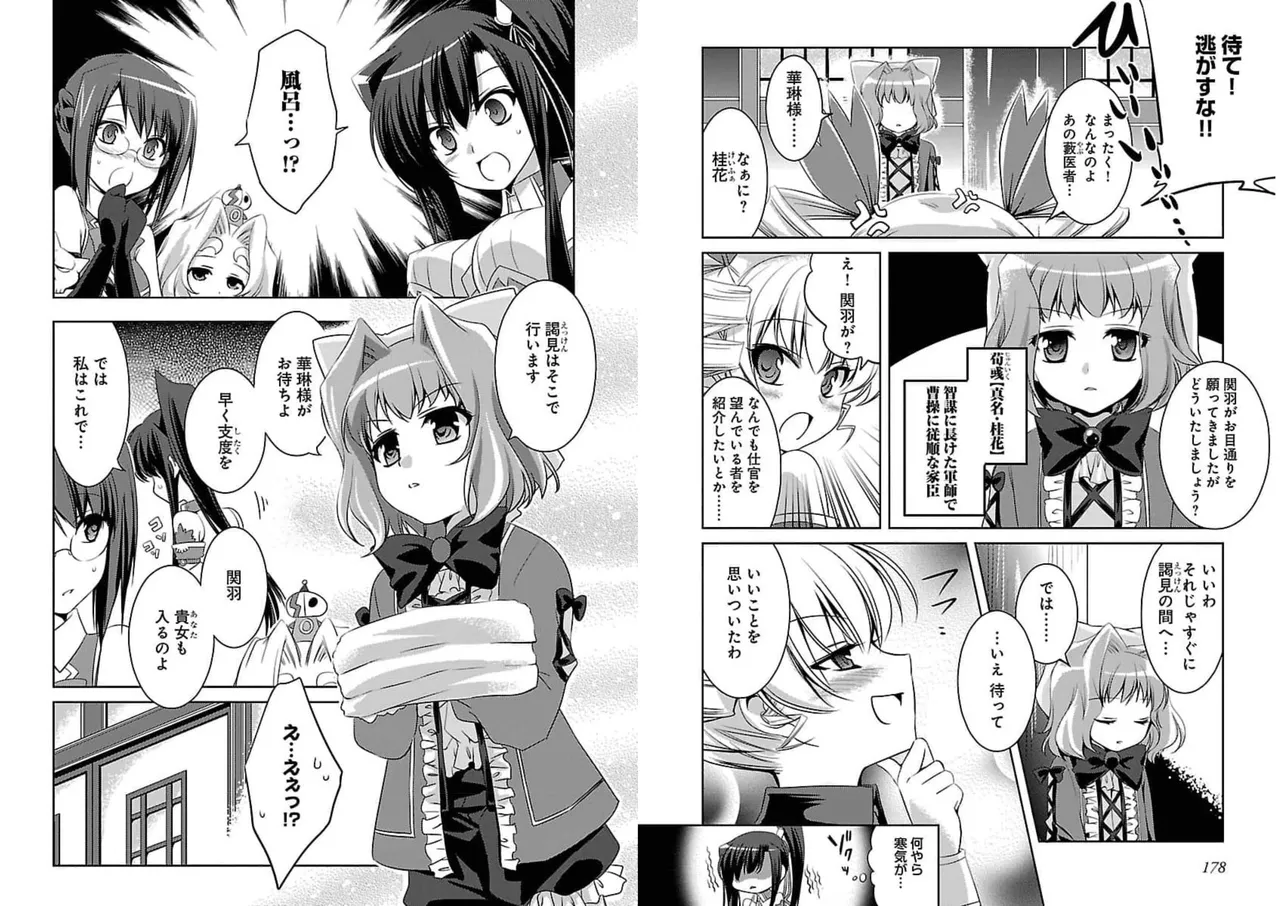 Page 91 of [Amami Yukino] Shin Koihime Musou ～Otome Tairan～ Vol.1 [Watermarked]