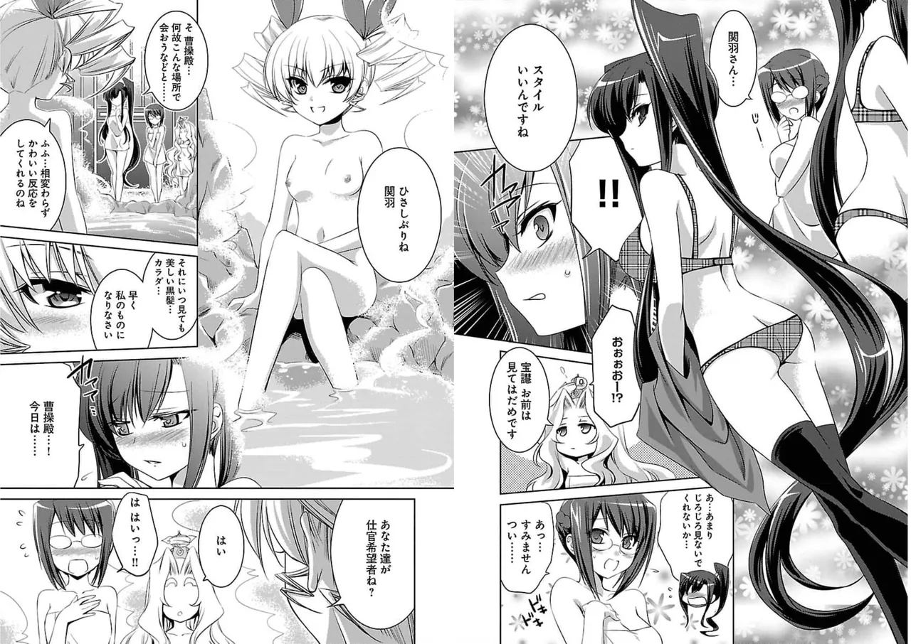 Page 92 of [Amami Yukino] Shin Koihime Musou ～Otome Tairan～ Vol.1 [Watermarked]