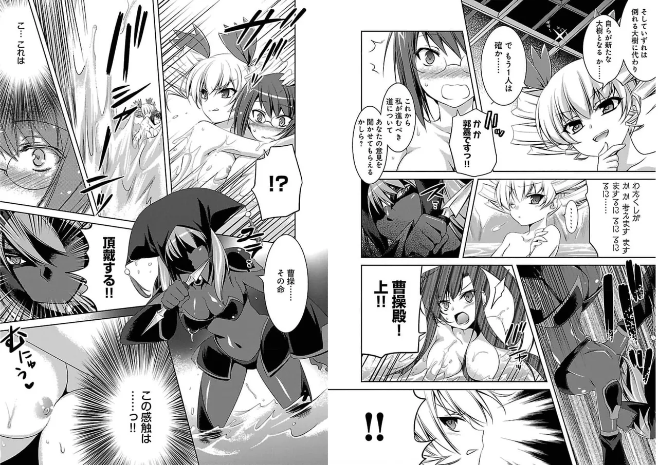 Page 95 of [Amami Yukino] Shin Koihime Musou ～Otome Tairan～ Vol.1 [Watermarked]