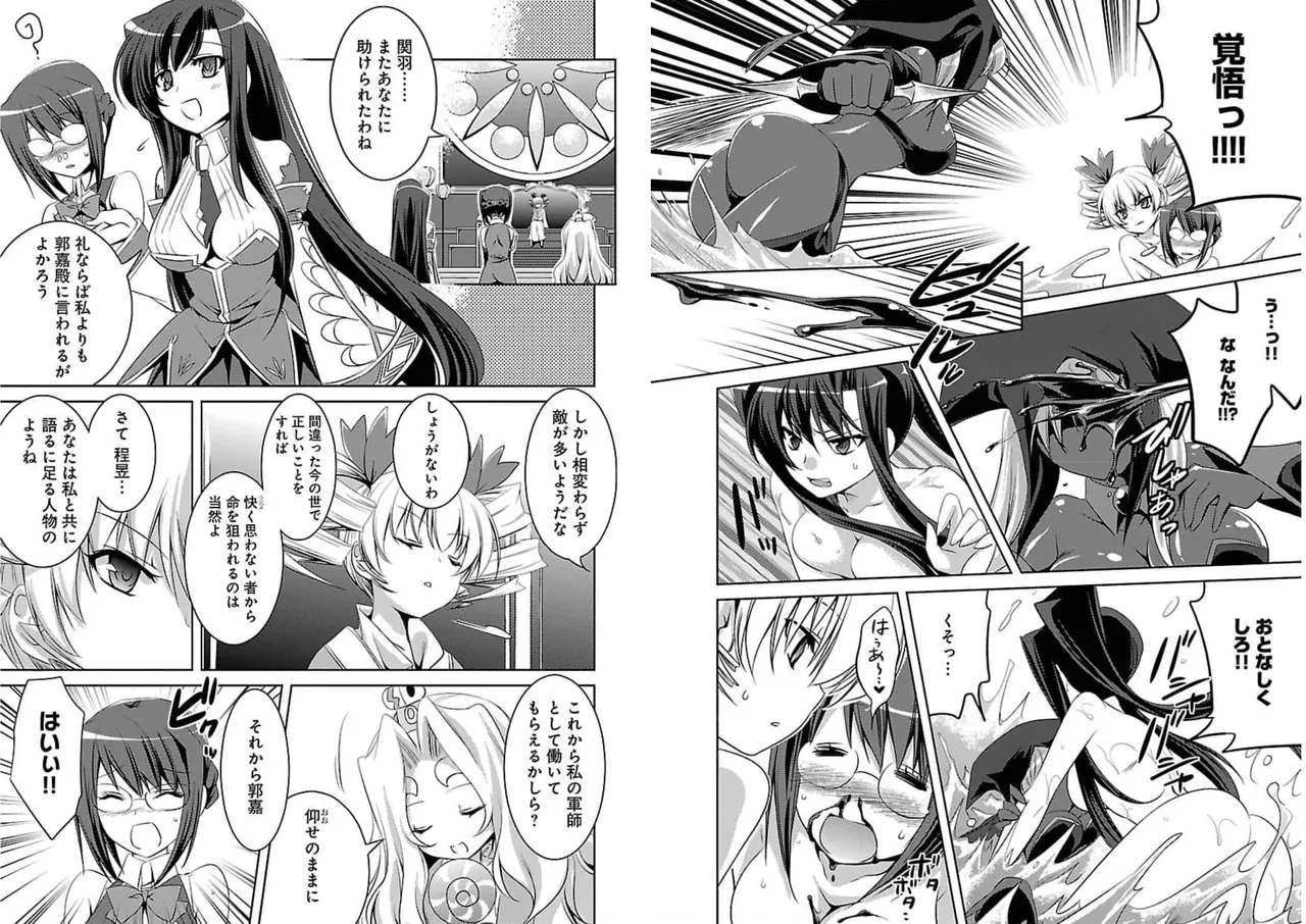 Page 96 of [Amami Yukino] Shin Koihime Musou ～Otome Tairan～ Vol.1 [Watermarked]