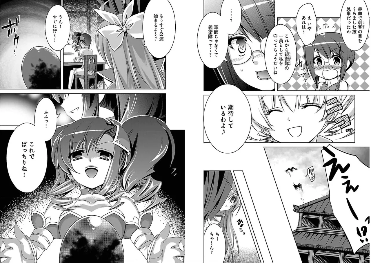 Page 97 of [Amami Yukino] Shin Koihime Musou ～Otome Tairan～ Vol.1 [Watermarked]