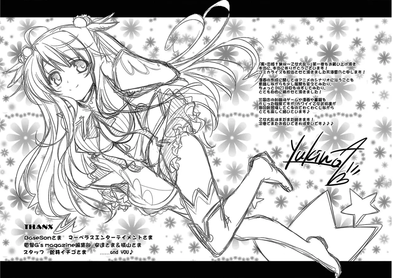 Page 98 of [Amami Yukino] Shin Koihime Musou ～Otome Tairan～ Vol.1 [Watermarked]