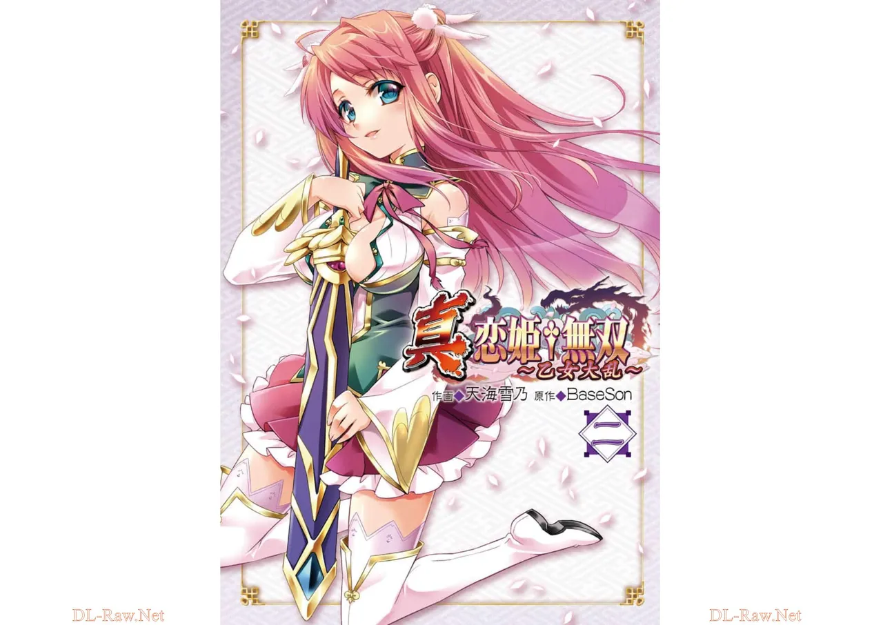 Page 1 of [Amami Yukino] Shin Koihime Musou ～Otome Tairan～ Vol.2 [Watermarked]