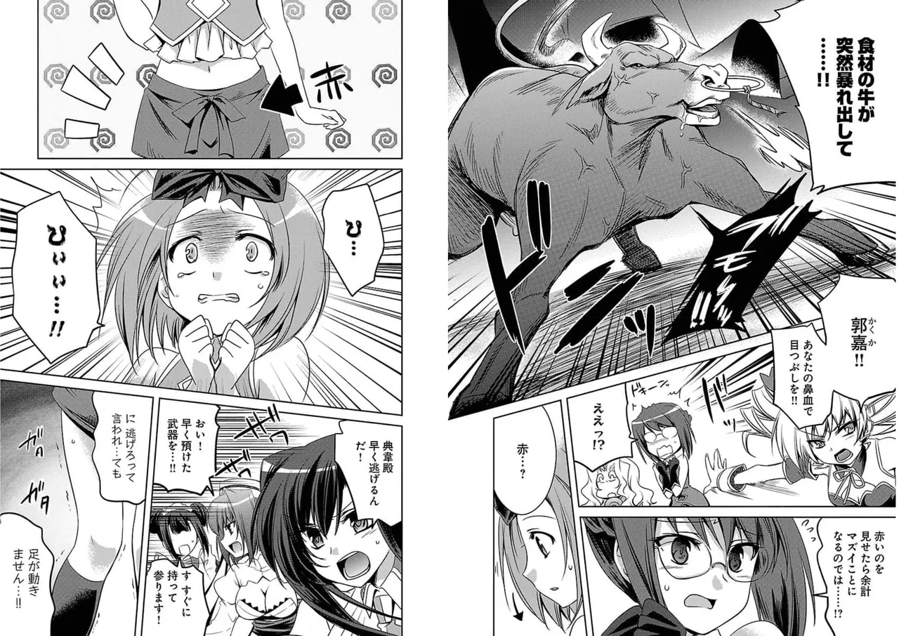 Page 28 of [Amami Yukino] Shin Koihime Musou ～Otome Tairan～ Vol.2 [Watermarked]