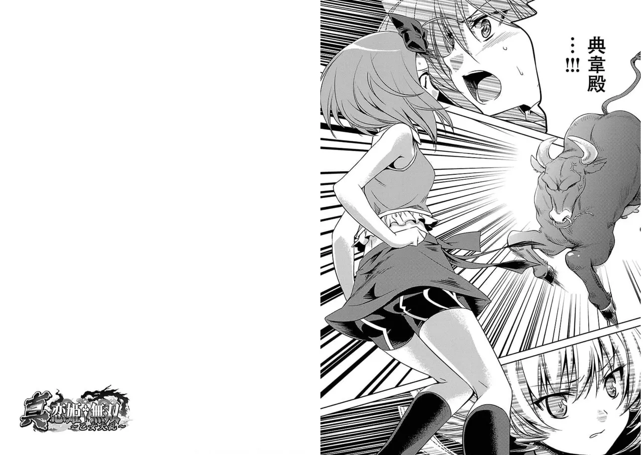 Page 29 of [Amami Yukino] Shin Koihime Musou ～Otome Tairan～ Vol.2 [Watermarked]