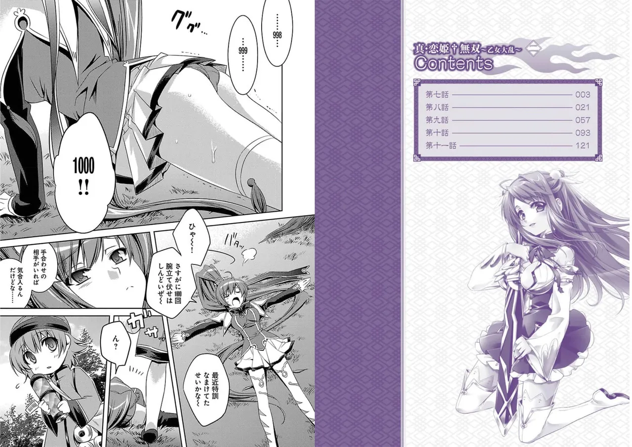 Page 3 of [Amami Yukino] Shin Koihime Musou ～Otome Tairan～ Vol.2 [Watermarked]