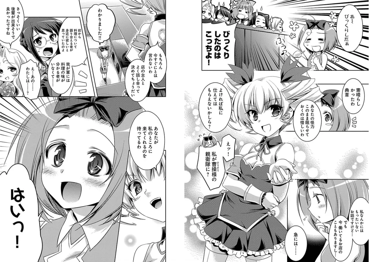Page 32 of [Amami Yukino] Shin Koihime Musou ～Otome Tairan～ Vol.2 [Watermarked]
