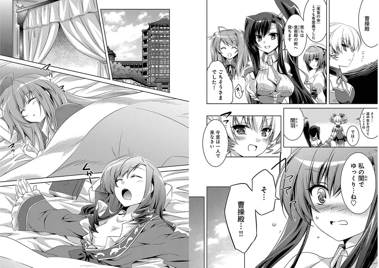 Page 33 of [Amami Yukino] Shin Koihime Musou ～Otome Tairan～ Vol.2 [Watermarked]