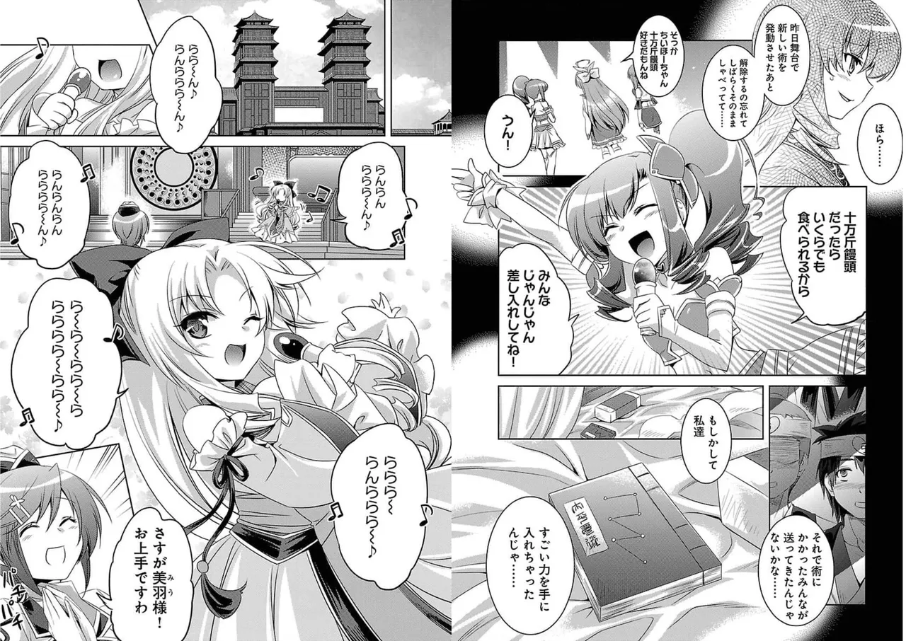 Page 35 of [Amami Yukino] Shin Koihime Musou ～Otome Tairan～ Vol.2 [Watermarked]